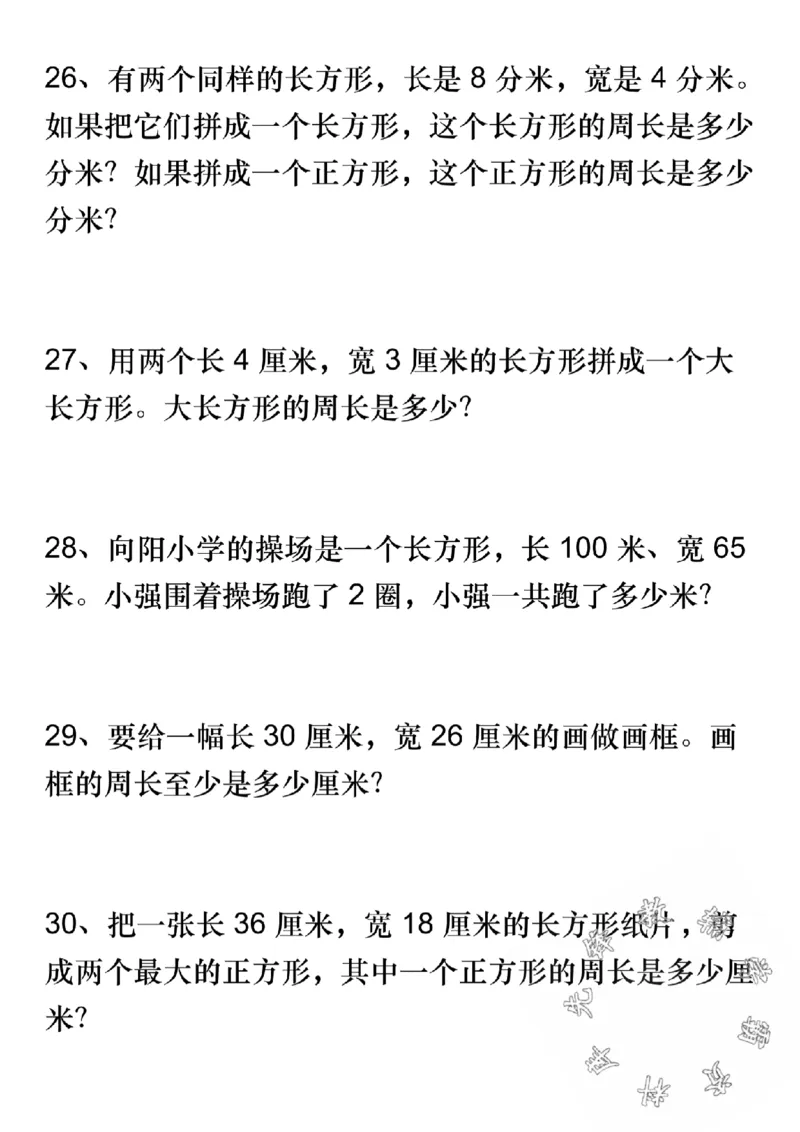 《四(上)数学7大类型应用题归类训练-SY_4年级上册同步教辅_4上数学_四上数学应用题专项》第6页预览