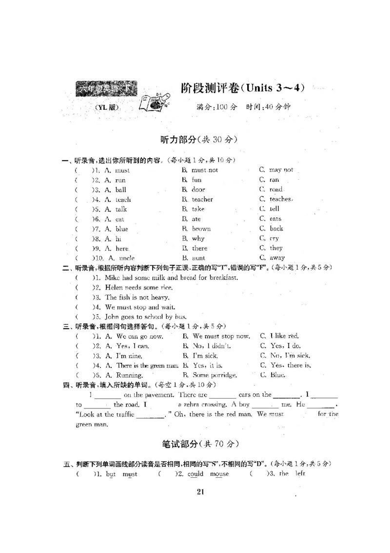 《六（下）译林版英语三四单元测试_6年级下册同步教辅_6下-英语_六下英语译林版资料》第1页预览
