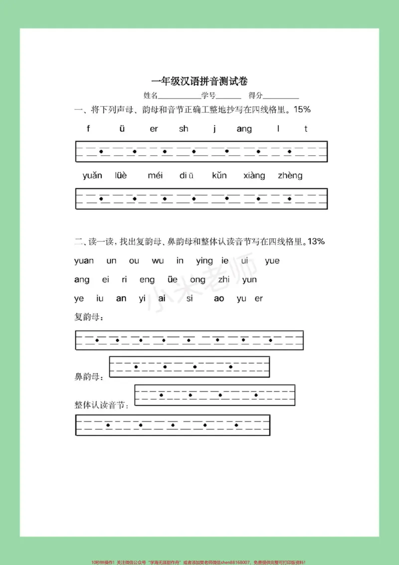 《#家长收藏孩子受益#必考考点#一年级#拼音专项练习》第2页预览