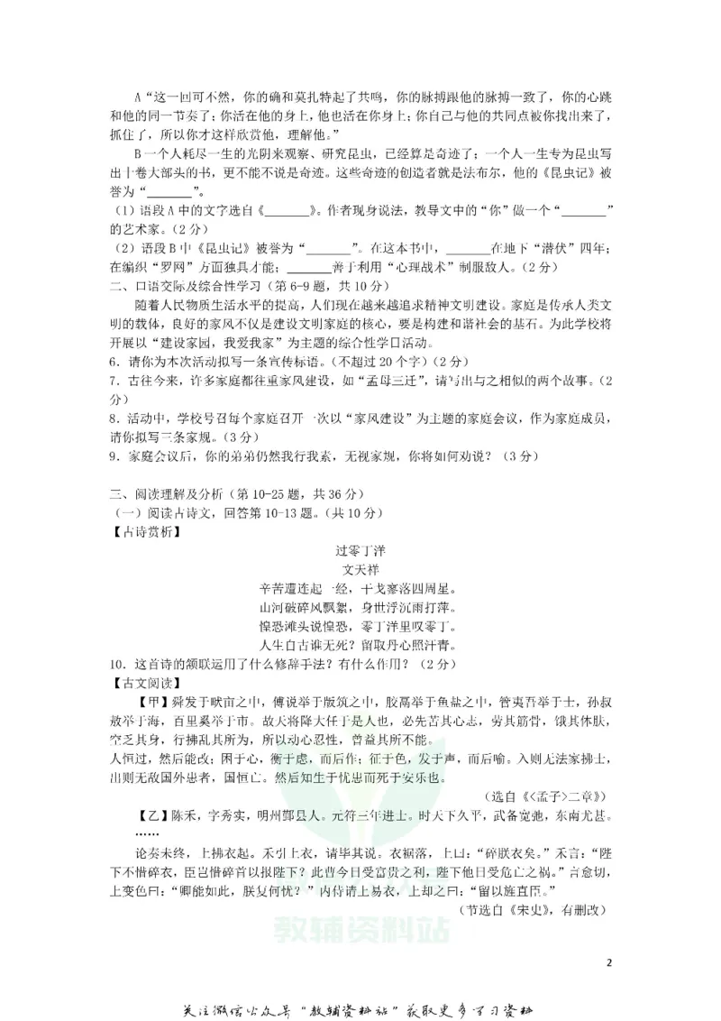 《2018黑龙江龙东地区中考语文真题及答案_初高中资料库_初中资料库（转存避免链接过期失效）_初中语文》第2页预览