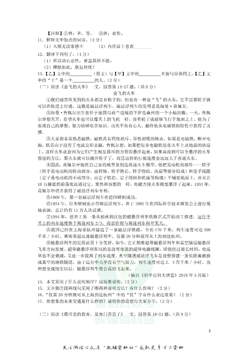《2018黑龙江龙东地区中考语文真题及答案_初高中资料库_初中资料库（转存避免链接过期失效）_初中语文》第3页预览