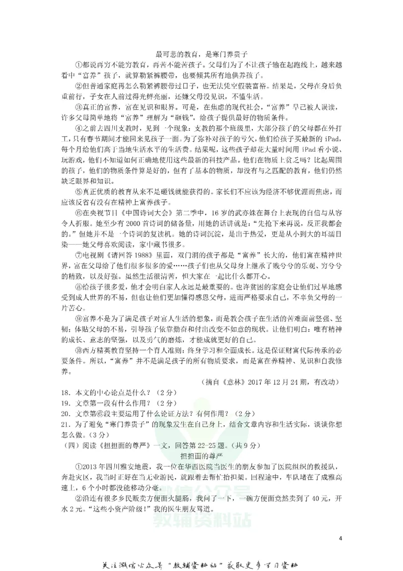 《2018黑龙江龙东地区中考语文真题及答案_初高中资料库_初中资料库（转存避免链接过期失效）_初中语文》第4页预览