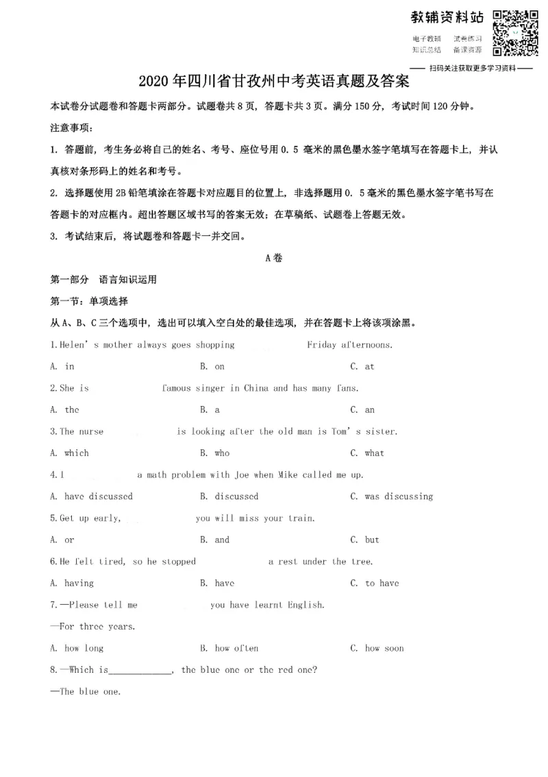 《2020四川省甘孜州中考英语真题及答案_初高中资料库_初中资料库（转存避免链接过期失效）_初中英语》第1页预览