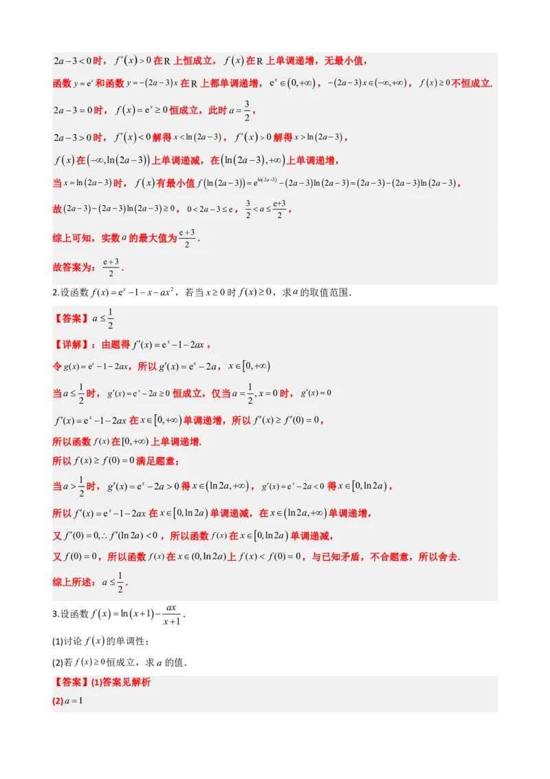 《5.8导数与不等式恒成立、存在性问题（解析）(1)_2026版高中《二三轮复习+冲刺复习》_导数知识点+题型分类_单独的原卷版+解析版》第10页预览