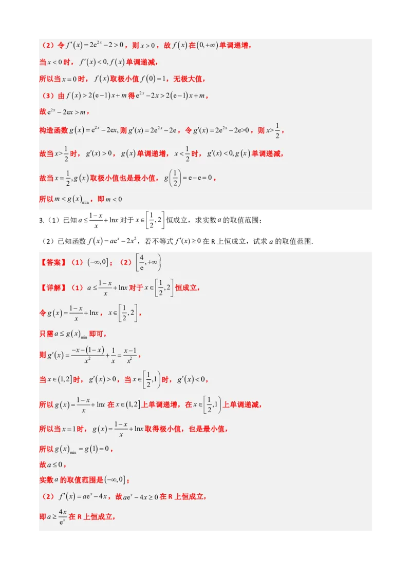 《5.8导数与不等式恒成立、存在性问题（解析）(1)_2026版高中《二三轮复习+冲刺复习》_导数知识点+题型分类_单独的原卷版+解析版》第4页预览