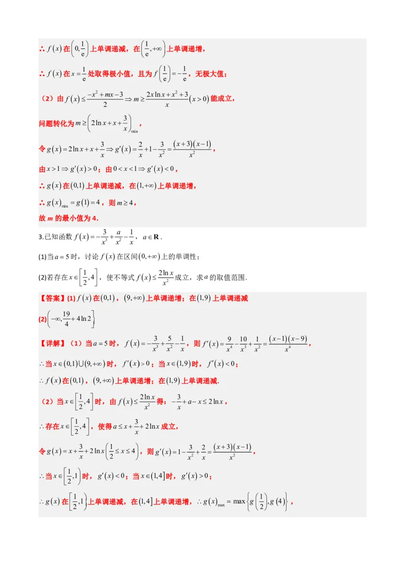 《5.8导数与不等式恒成立、存在性问题（解析）(1)_2026版高中《二三轮复习+冲刺复习》_导数知识点+题型分类_单独的原卷版+解析版》第8页预览