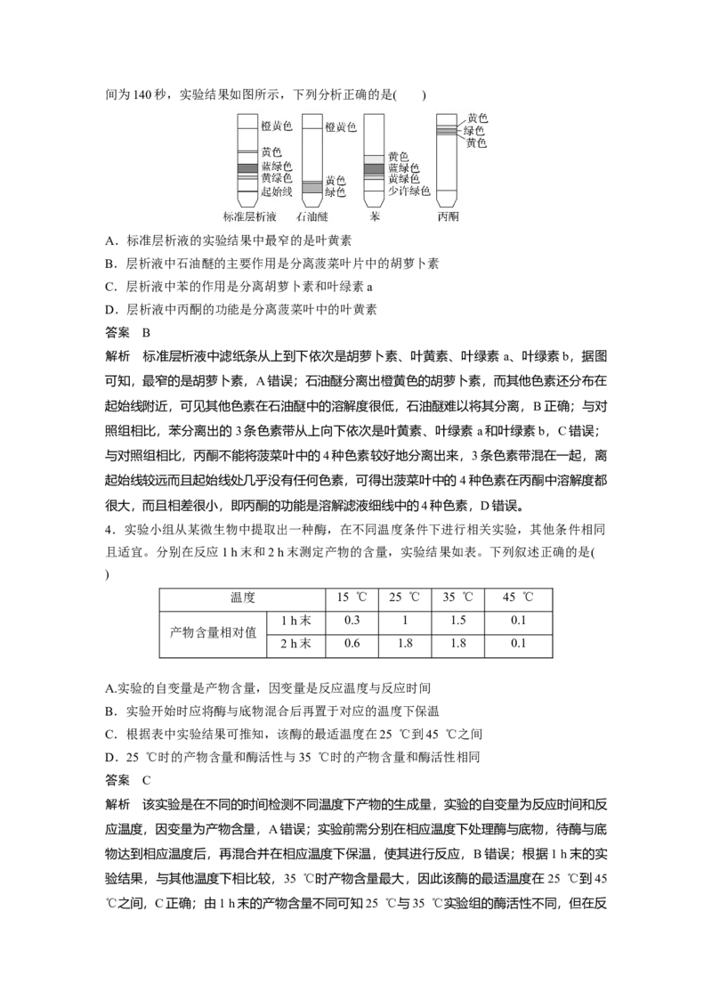 《9.教材基础实验(1)_2026版高中《二三轮复习+冲刺复习》_高考生物生物二轮2026届高考生物步步高大二轮专题复习教师用书(word版)+教师用书配套PPT+题库(word版)(完整版)_考前特训》第2页预览