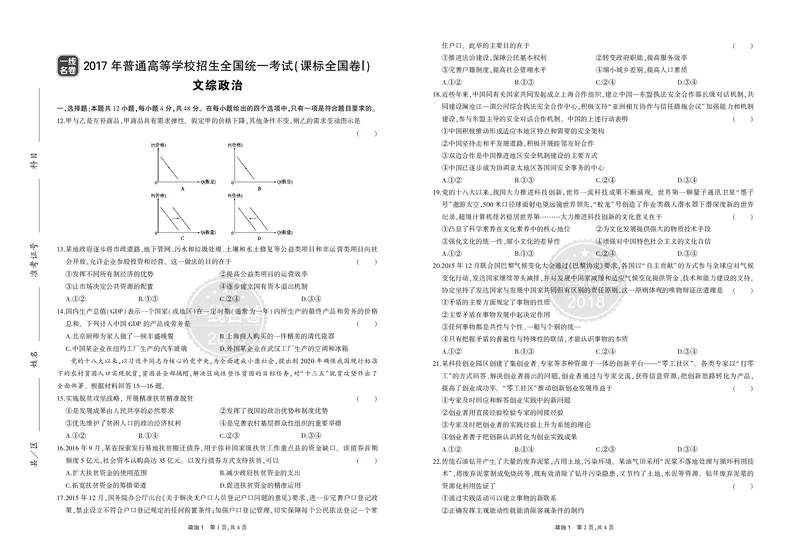 《6_2017年高考政治真题正文_2026版教学资源包_202653高考总复习A版_山东版_2026版.山东版.选考总复习.政治.5·3A版_二、图书拓展资源_十年高考真题分类_1_资源拓展》第1页预览