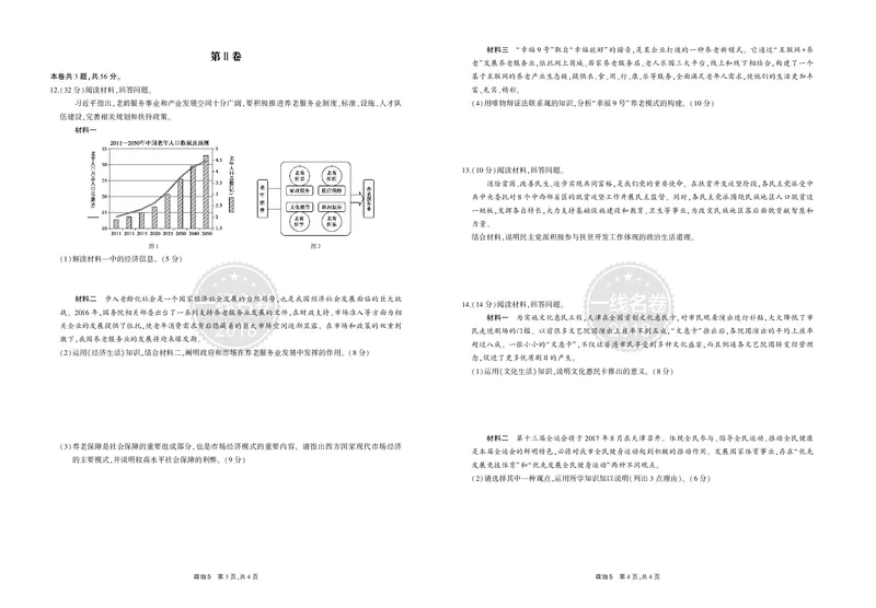 《6_2017年高考政治真题正文_2026版教学资源包_202653高考总复习A版_山东版_2026版.山东版.选考总复习.政治.5·3A版_二、图书拓展资源_十年高考真题分类_1_资源拓展》第10页预览