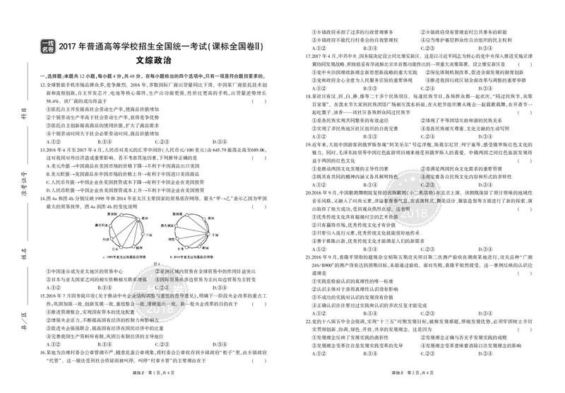 《6_2017年高考政治真题正文_2026版教学资源包_202653高考总复习A版_山东版_2026版.山东版.选考总复习.政治.5·3A版_二、图书拓展资源_十年高考真题分类_1_资源拓展》第3页预览