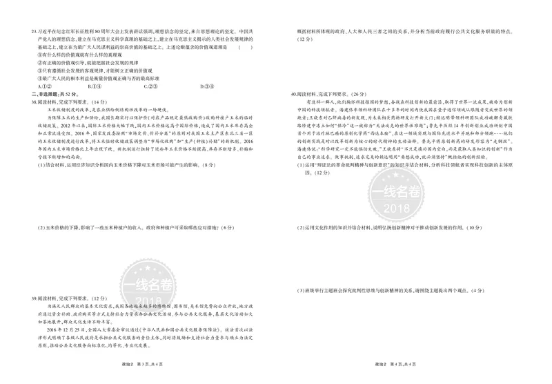 《6_2017年高考政治真题正文_2026版教学资源包_202653高考总复习A版_山东版_2026版.山东版.选考总复习.政治.5·3A版_二、图书拓展资源_十年高考真题分类_1_资源拓展》第4页预览