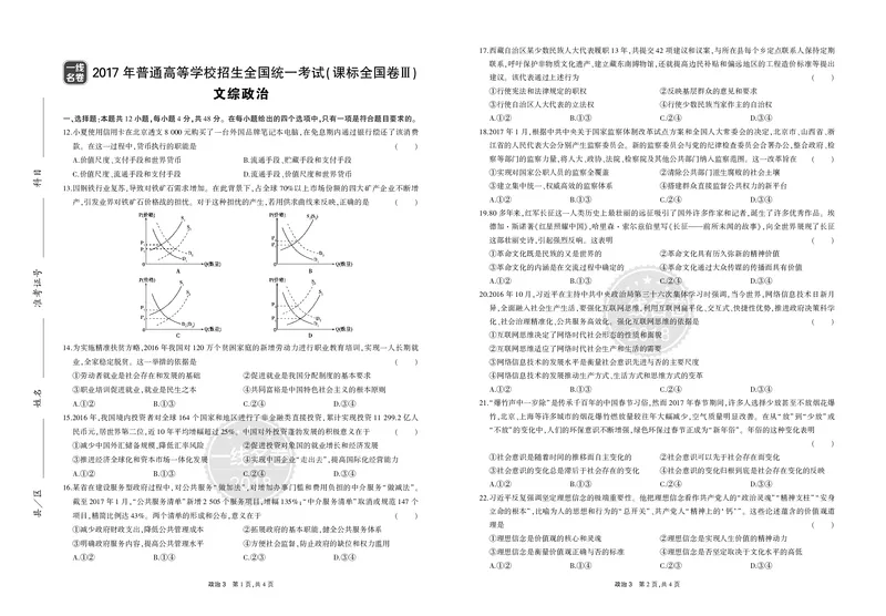《6_2017年高考政治真题正文_2026版教学资源包_202653高考总复习A版_山东版_2026版.山东版.选考总复习.政治.5·3A版_二、图书拓展资源_十年高考真题分类_1_资源拓展》第5页预览