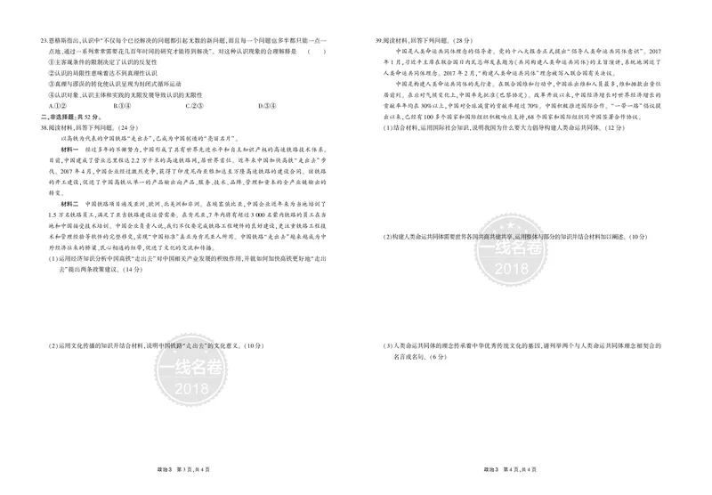 《6_2017年高考政治真题正文_2026版教学资源包_202653高考总复习A版_山东版_2026版.山东版.选考总复习.政治.5·3A版_二、图书拓展资源_十年高考真题分类_1_资源拓展》第6页预览