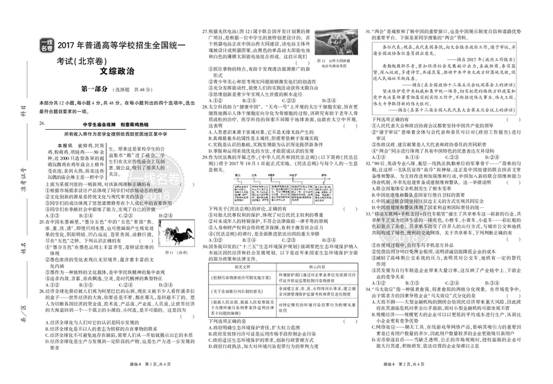 《6_2017年高考政治真题正文_2026版教学资源包_202653高考总复习A版_山东版_2026版.山东版.选考总复习.政治.5·3A版_二、图书拓展资源_十年高考真题分类_1_资源拓展》第7页预览