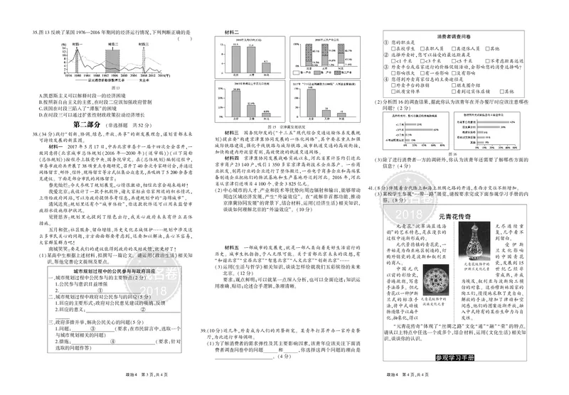 《6_2017年高考政治真题正文_2026版教学资源包_202653高考总复习A版_山东版_2026版.山东版.选考总复习.政治.5·3A版_二、图书拓展资源_十年高考真题分类_1_资源拓展》第8页预览