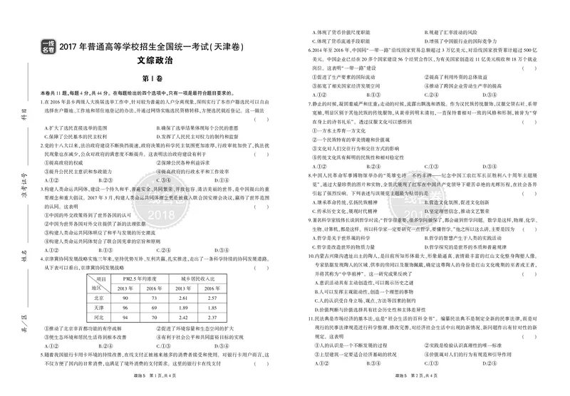 《6_2017年高考政治真题正文_2026版教学资源包_202653高考总复习A版_山东版_2026版.山东版.选考总复习.政治.5·3A版_二、图书拓展资源_十年高考真题分类_1_资源拓展》第9页预览
