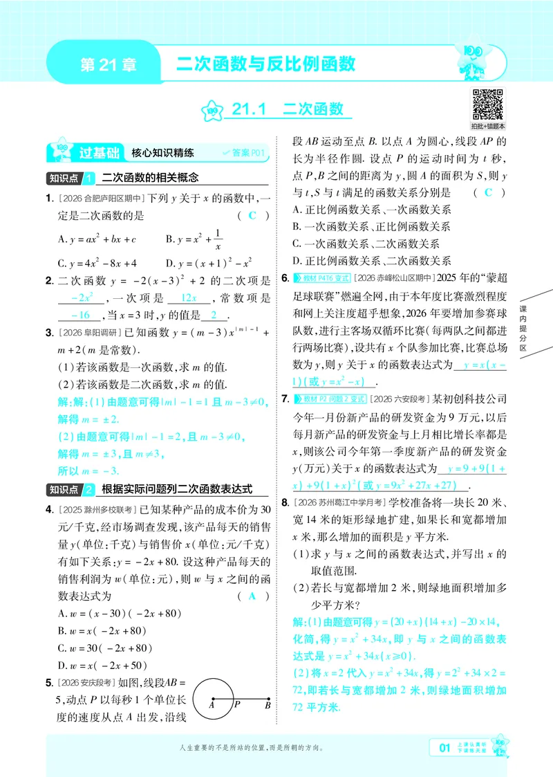 《26秋初中一遍过九上数学沪科主书教用_2026秋初中教辅合集_2027一遍过_2026《一遍过》9上_2027《天星教育•一遍过》9上数学（沪科版）》第1页预览