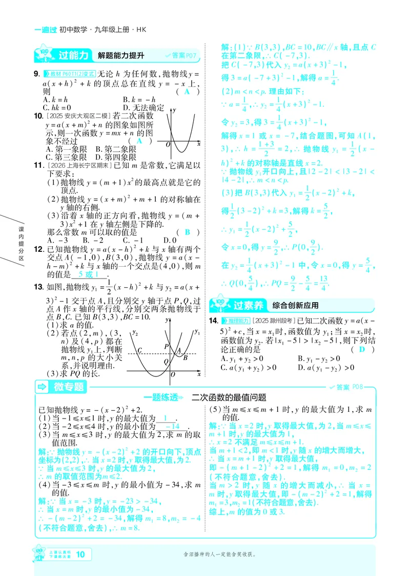 《26秋初中一遍过九上数学沪科主书教用_2026秋初中教辅合集_2027一遍过_2026《一遍过》9上_2027《天星教育•一遍过》9上数学（沪科版）》第10页预览