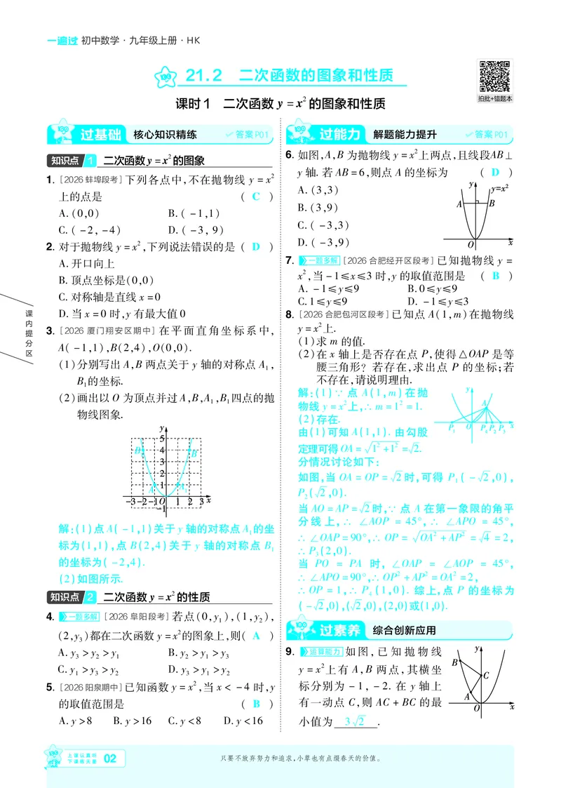 《26秋初中一遍过九上数学沪科主书教用_2026秋初中教辅合集_2027一遍过_2026《一遍过》9上_2027《天星教育•一遍过》9上数学（沪科版）》第2页预览