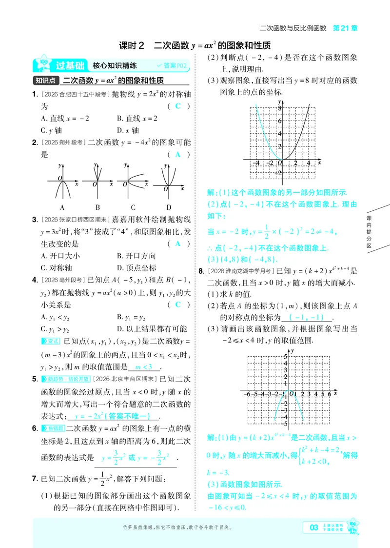 《26秋初中一遍过九上数学沪科主书教用_2026秋初中教辅合集_2027一遍过_2026《一遍过》9上_2027《天星教育•一遍过》9上数学（沪科版）》第3页预览