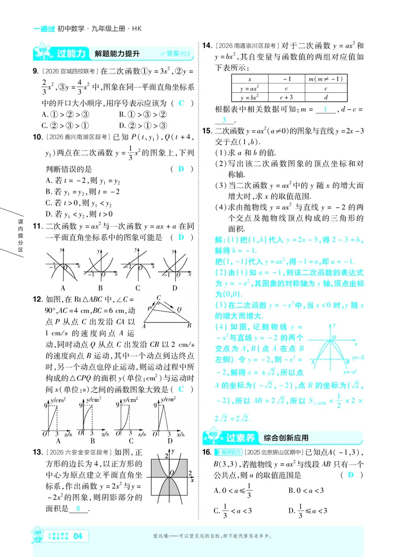 《26秋初中一遍过九上数学沪科主书教用_2026秋初中教辅合集_2027一遍过_2026《一遍过》9上_2027《天星教育•一遍过》9上数学（沪科版）》第4页预览