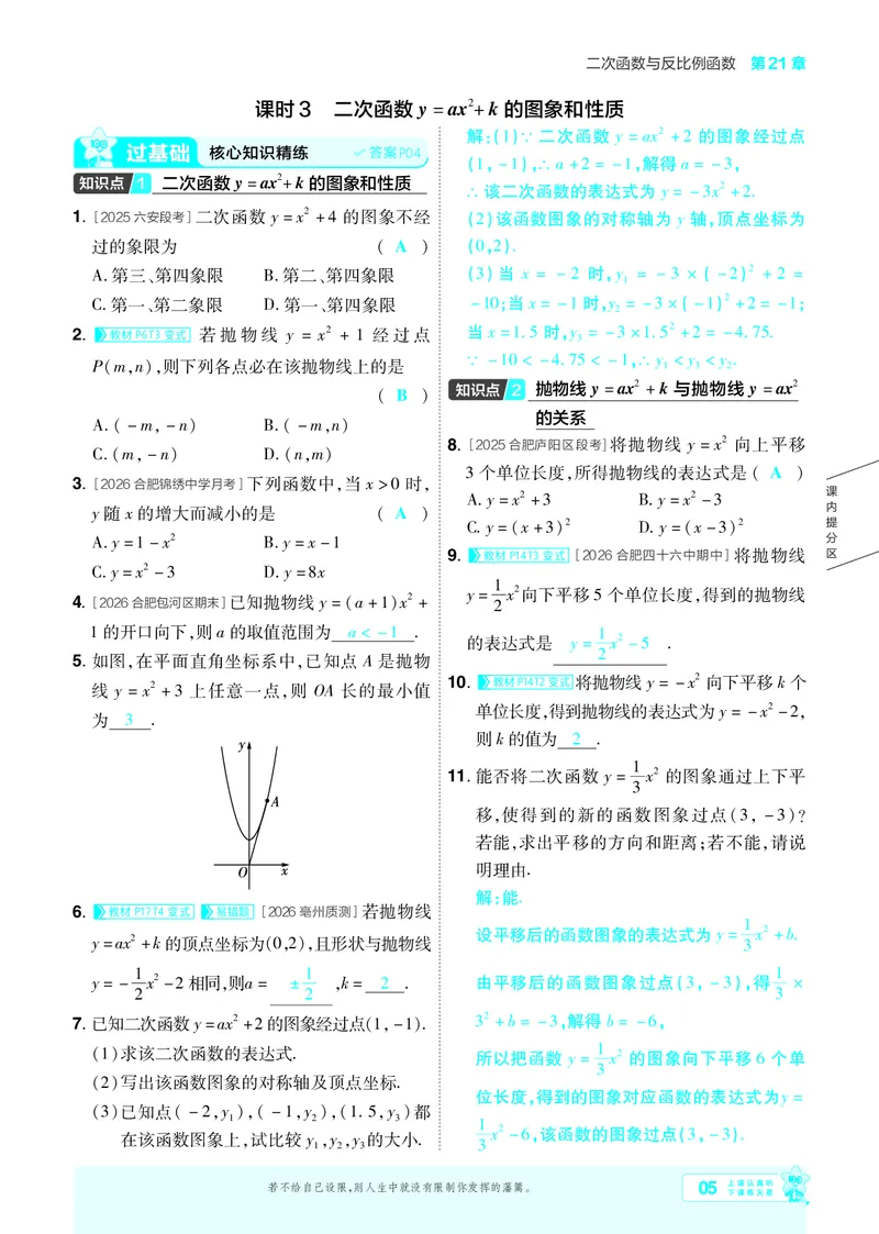 《26秋初中一遍过九上数学沪科主书教用_2026秋初中教辅合集_2027一遍过_2026《一遍过》9上_2027《天星教育•一遍过》9上数学（沪科版）》第5页预览