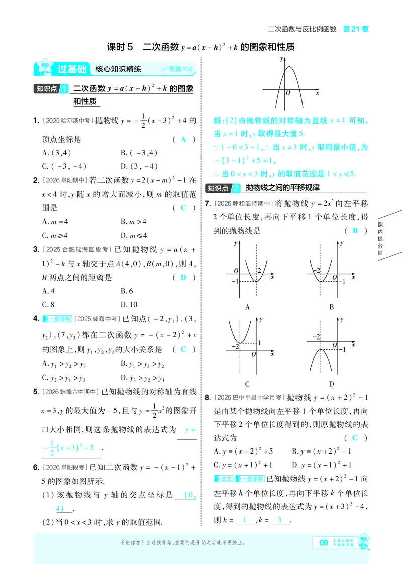 《26秋初中一遍过九上数学沪科主书教用_2026秋初中教辅合集_2027一遍过_2026《一遍过》9上_2027《天星教育•一遍过》9上数学（沪科版）》第9页预览