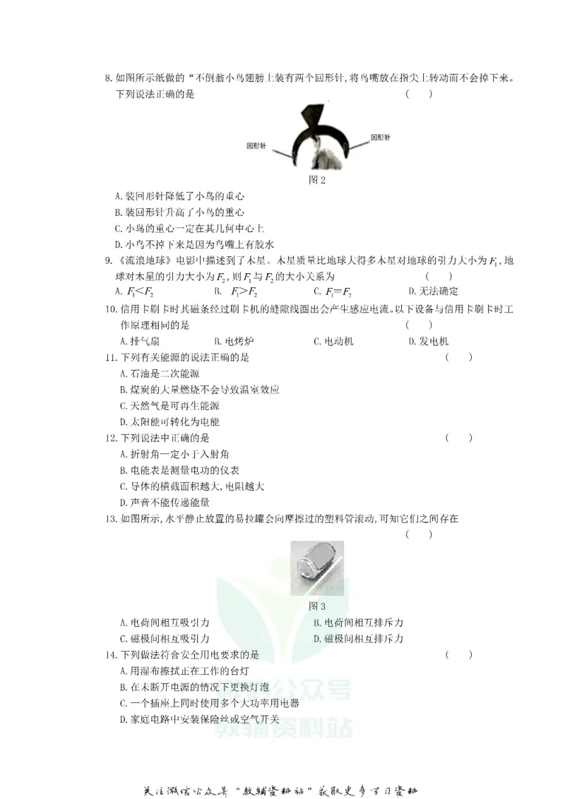 《2019湖南省湘潭市中考物理真题及答案_初高中资料库_初中资料库（转存避免链接过期失效）_初中物理》第2页预览