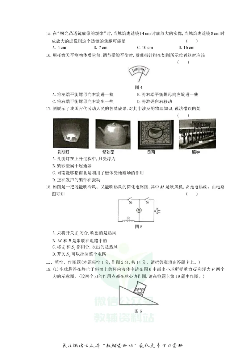 《2019湖南省湘潭市中考物理真题及答案_初高中资料库_初中资料库（转存避免链接过期失效）_初中物理》第3页预览