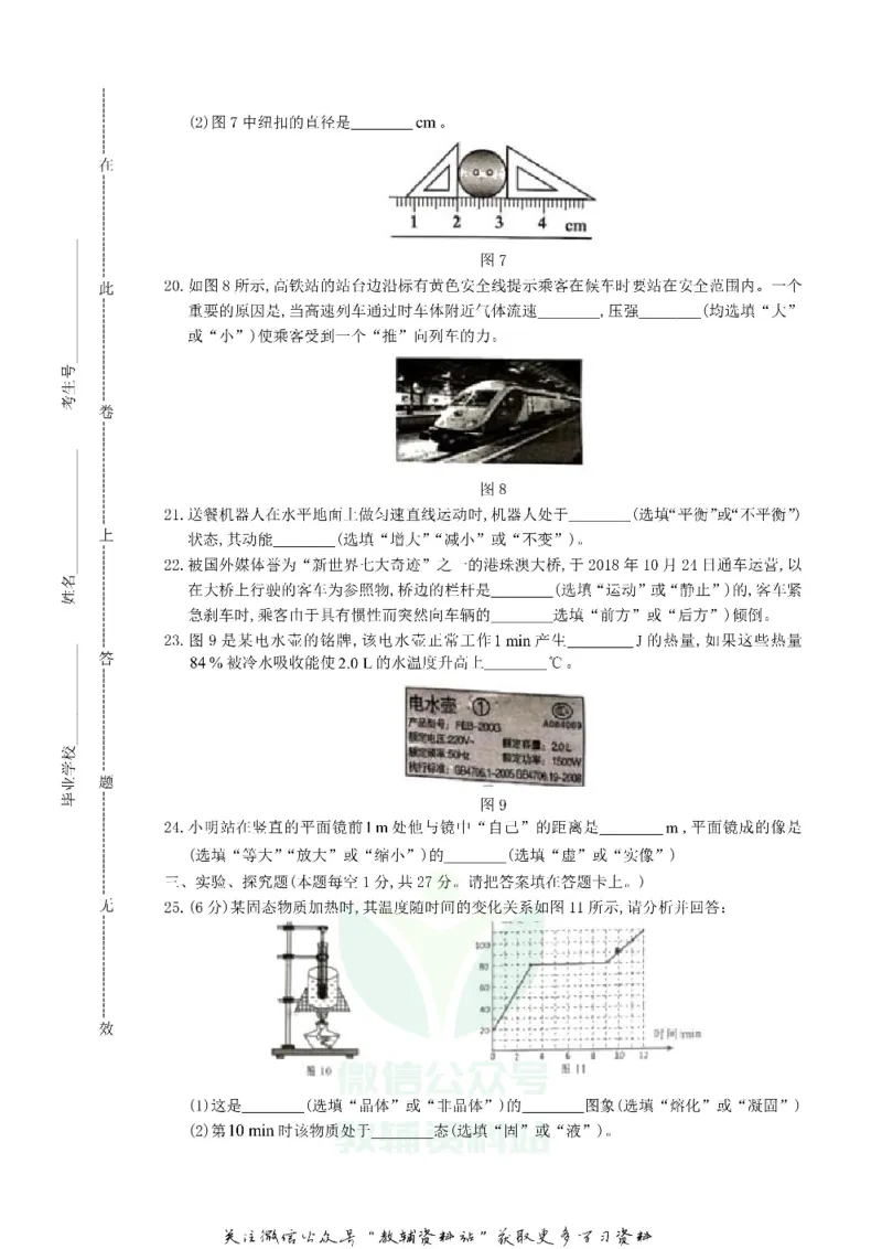 《2019湖南省湘潭市中考物理真题及答案_初高中资料库_初中资料库（转存避免链接过期失效）_初中物理》第4页预览
