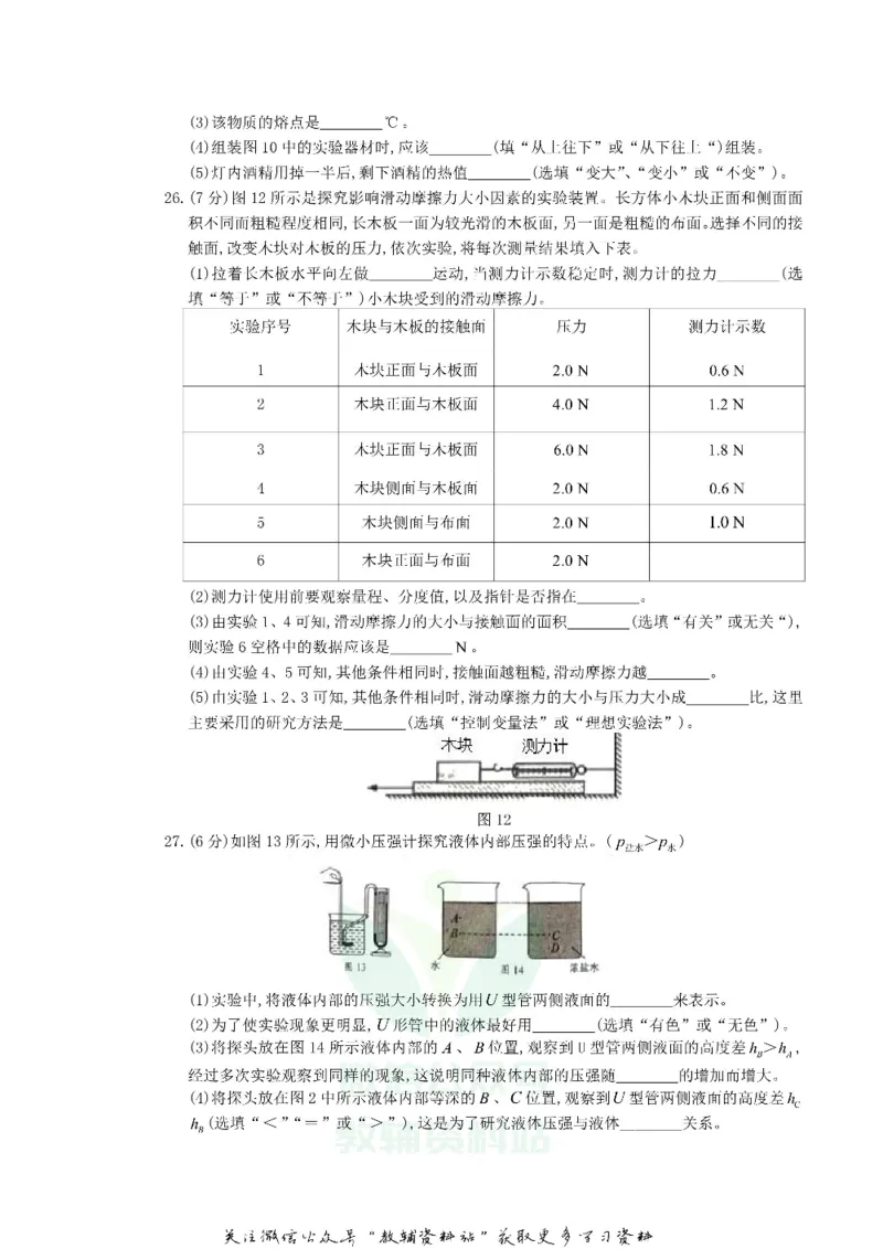 《2019湖南省湘潭市中考物理真题及答案_初高中资料库_初中资料库（转存避免链接过期失效）_初中物理》第5页预览