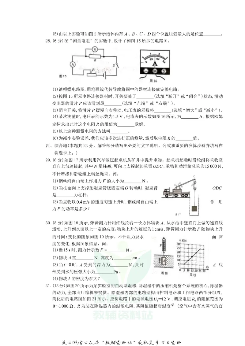 《2019湖南省湘潭市中考物理真题及答案_初高中资料库_初中资料库（转存避免链接过期失效）_初中物理》第6页预览