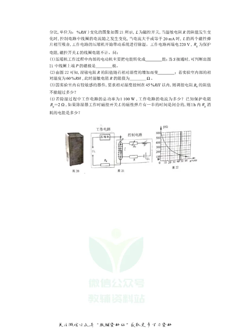 《2019湖南省湘潭市中考物理真题及答案_初高中资料库_初中资料库（转存避免链接过期失效）_初中物理》第7页预览