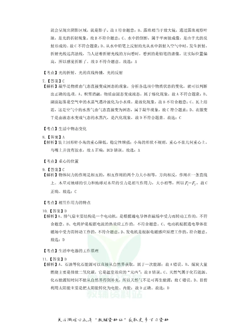 《2019湖南省湘潭市中考物理真题及答案_初高中资料库_初中资料库（转存避免链接过期失效）_初中物理》第9页预览