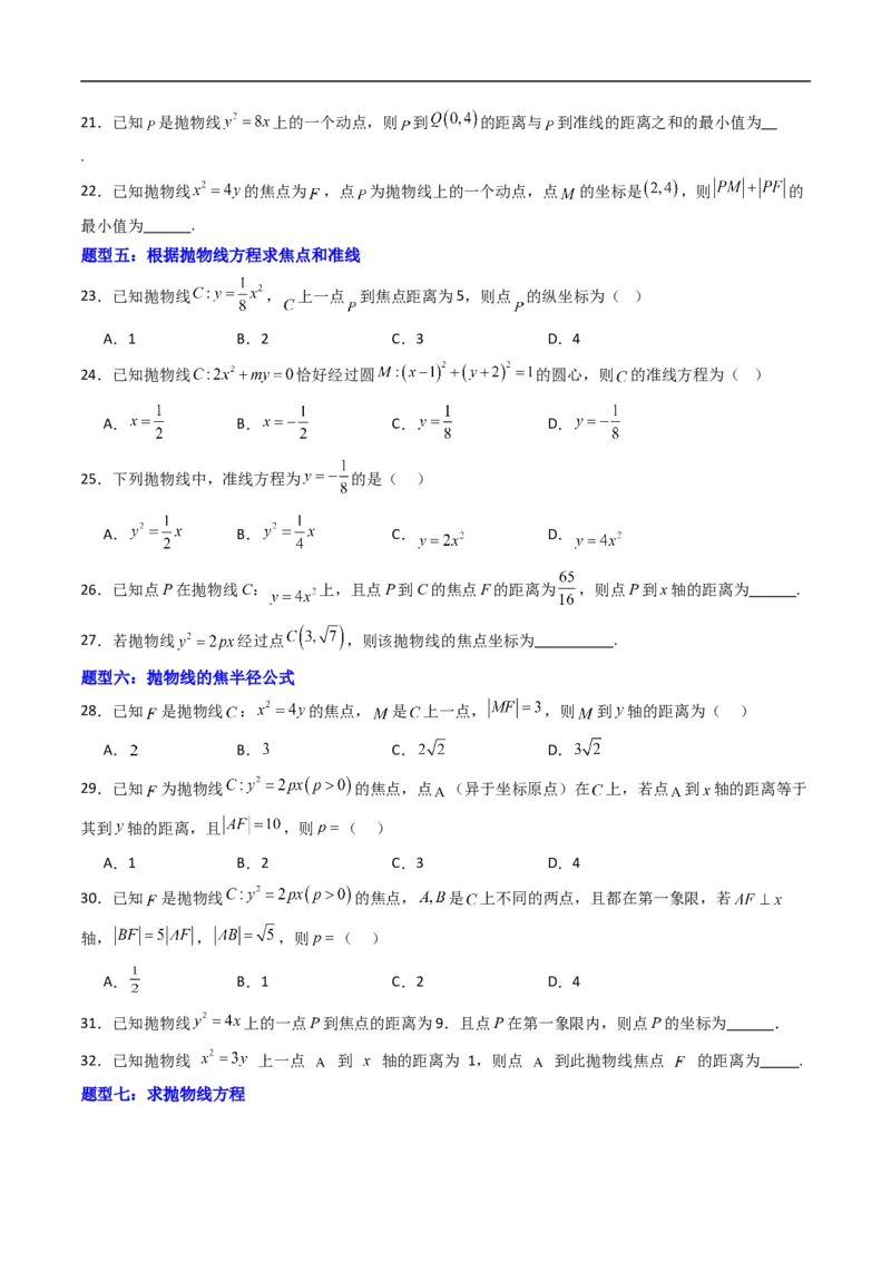 《专题15抛物线的标准方程（高效培优专项训练）数学人教B版2019选择性必修第一册（原卷版）_2027高中必刷题_必刷题2027_2027高一高二必刷题_数学_5.人教B版高中数学讲义选择性必修一_2026版》第3页预览