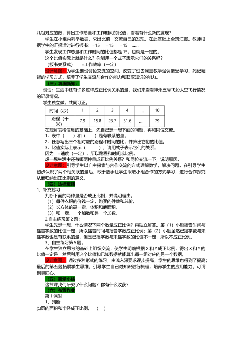 《4正比例的意义及图像（1）_26春小学语数英道科各版本《课件+教案》_26春各版本数学《课件+教案》1-6年级下册_26春青岛版数学1-6年级下册教案课件PPT_青岛版数学六年级下册（26春）_教案》第2页预览