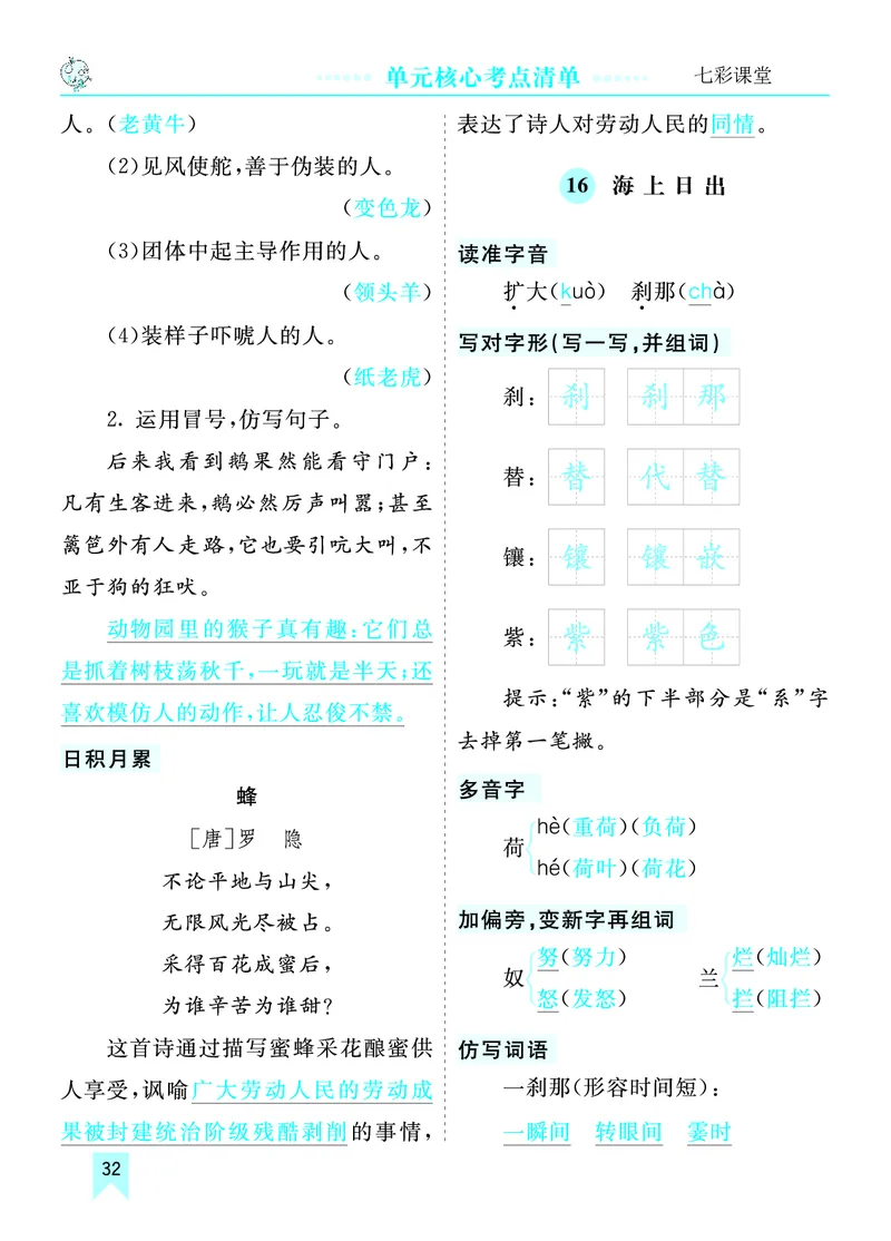 《第五单元核心考点清单》第1页预览