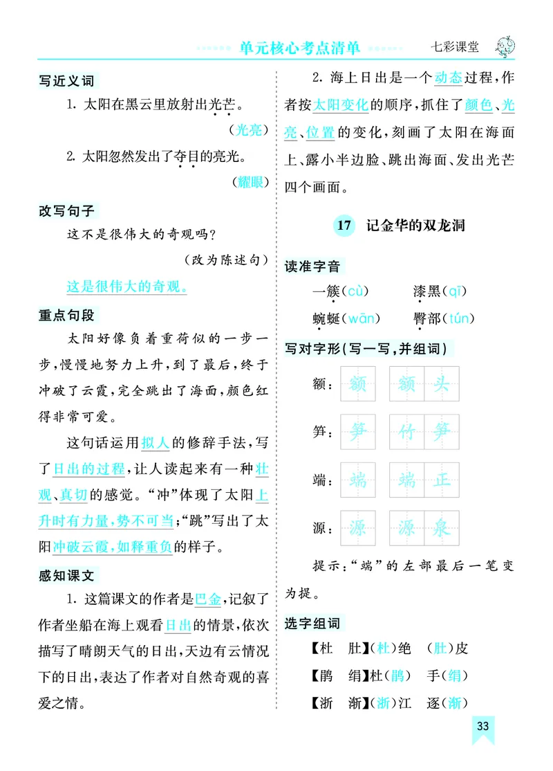 《第五单元核心考点清单》第2页预览