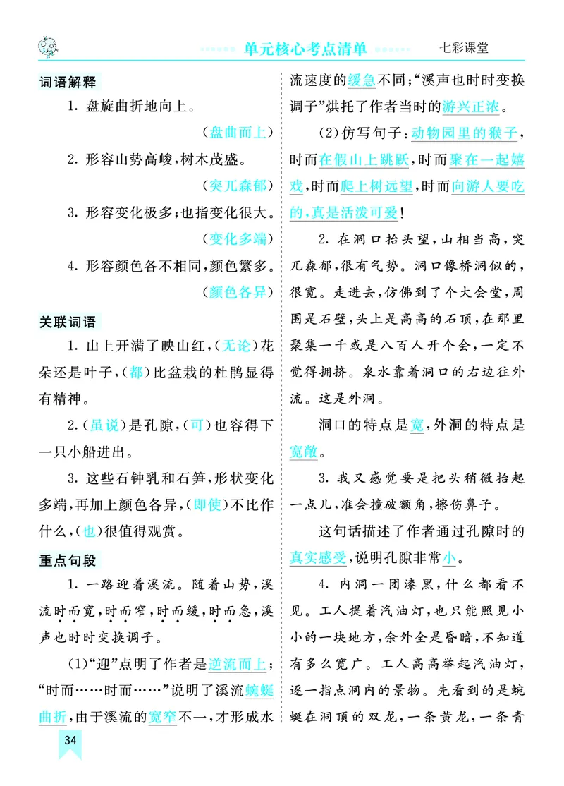 《第五单元核心考点清单》第3页预览