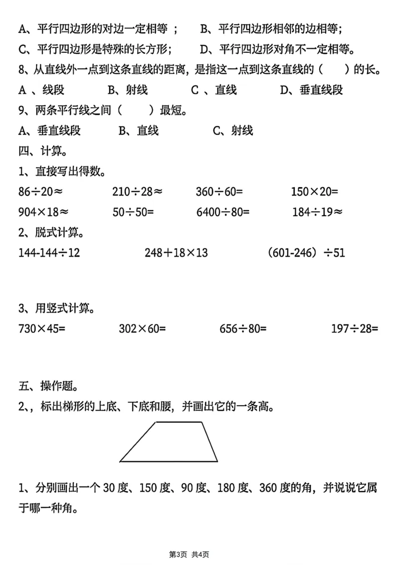 《四年级上册数学第五单元易错重难点拔尖卷(1)_4年级上册同步教辅_4上数学_四上数学人教版试卷》第3页预览