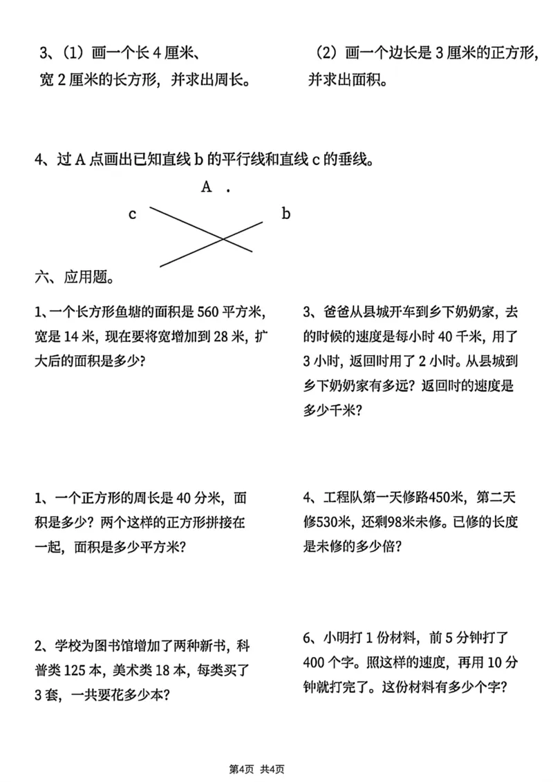《四年级上册数学第五单元易错重难点拔尖卷(1)_4年级上册同步教辅_4上数学_四上数学人教版试卷》第4页预览