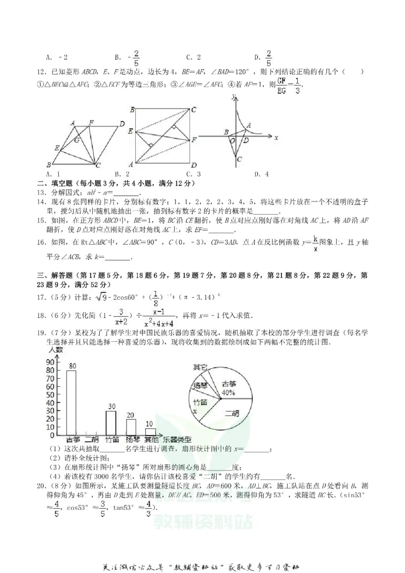 《2019广东省深圳市中考数学真题及答案_初高中资料库_初中资料库（转存避免链接过期失效）_初中数学》第2页预览