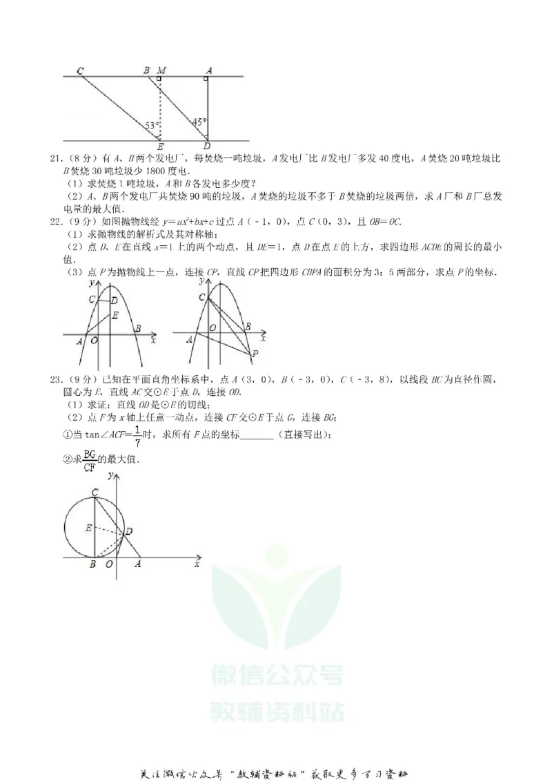 《2019广东省深圳市中考数学真题及答案_初高中资料库_初中资料库（转存避免链接过期失效）_初中数学》第3页预览