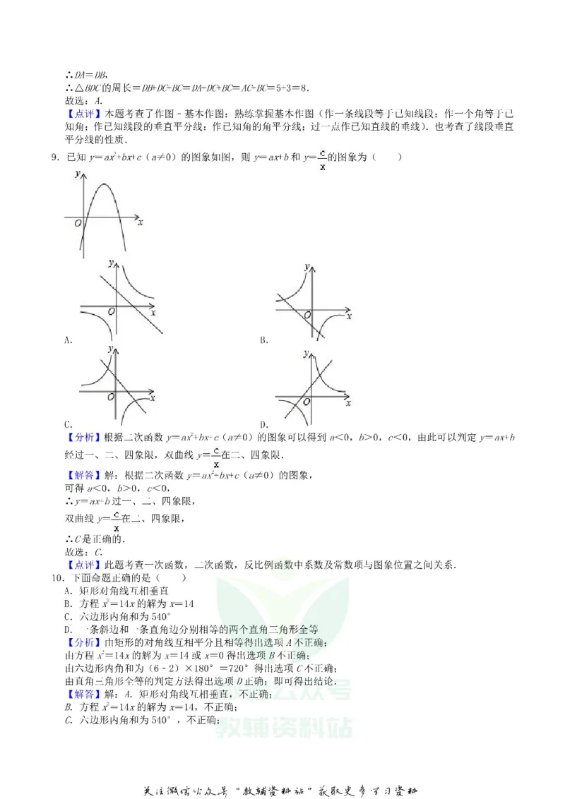 《2019广东省深圳市中考数学真题及答案_初高中资料库_初中资料库（转存避免链接过期失效）_初中数学》第6页预览
