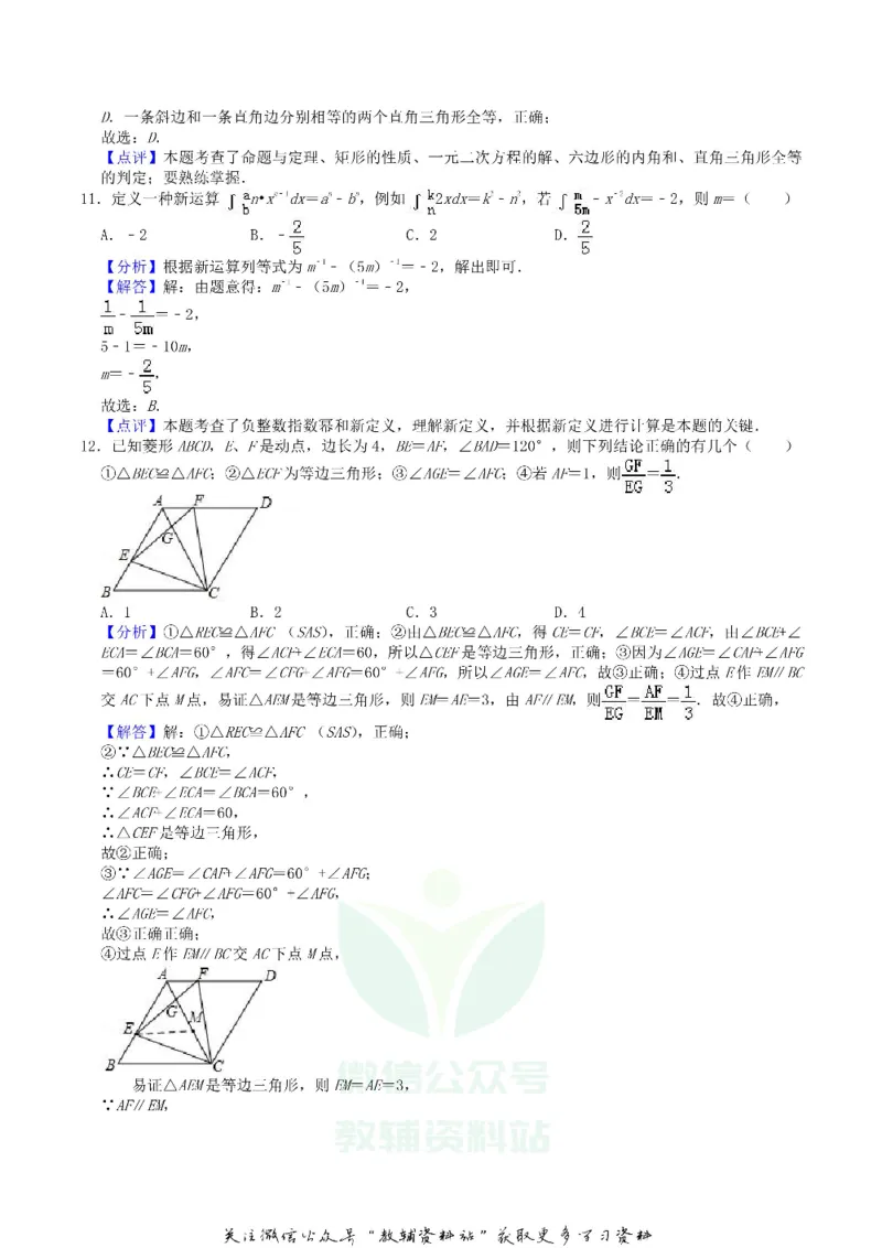 《2019广东省深圳市中考数学真题及答案_初高中资料库_初中资料库（转存避免链接过期失效）_初中数学》第7页预览