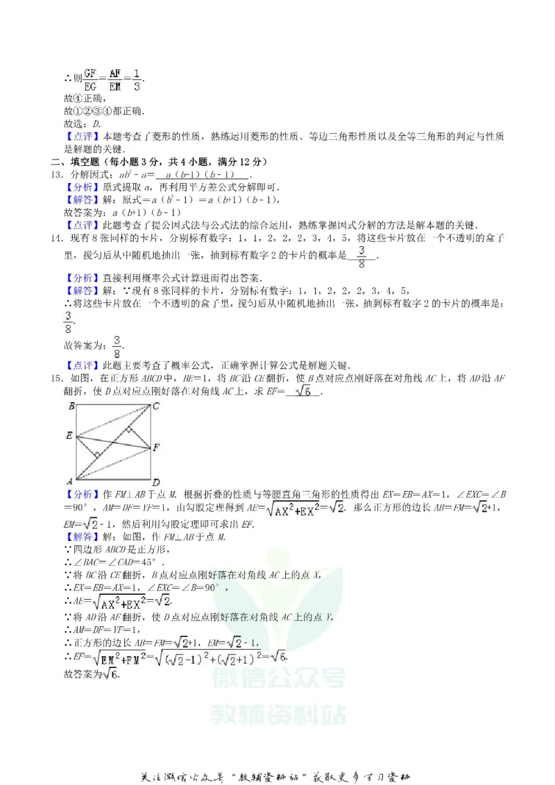 《2019广东省深圳市中考数学真题及答案_初高中资料库_初中资料库（转存避免链接过期失效）_初中数学》第8页预览