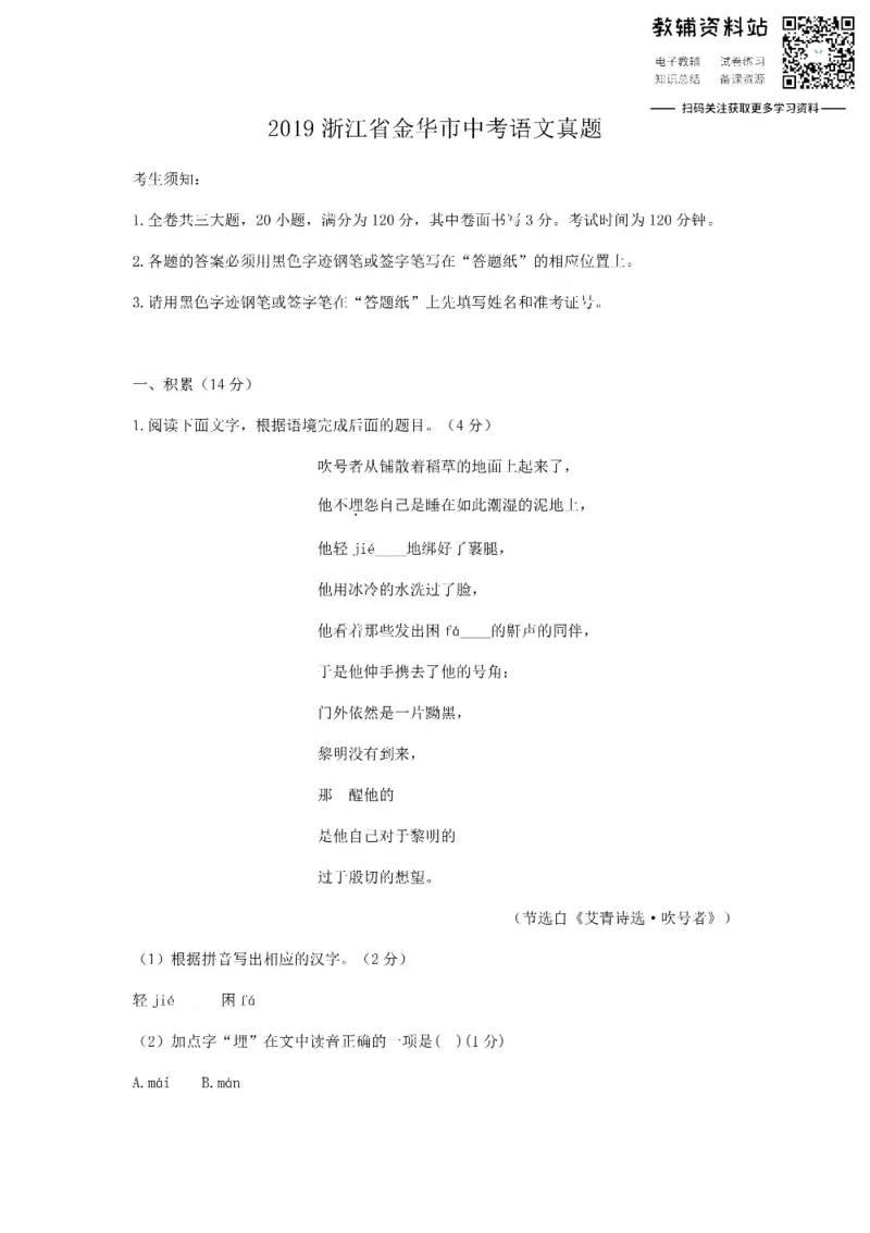 《2019浙江省金华市中考语文真题_初高中资料库_初中资料库（转存避免链接过期失效）_初中语文》第1页预览