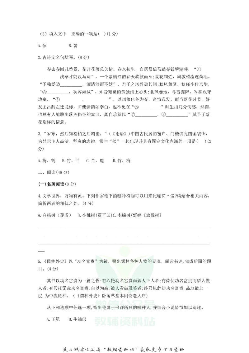 《2019浙江省金华市中考语文真题_初高中资料库_初中资料库（转存避免链接过期失效）_初中语文》第2页预览