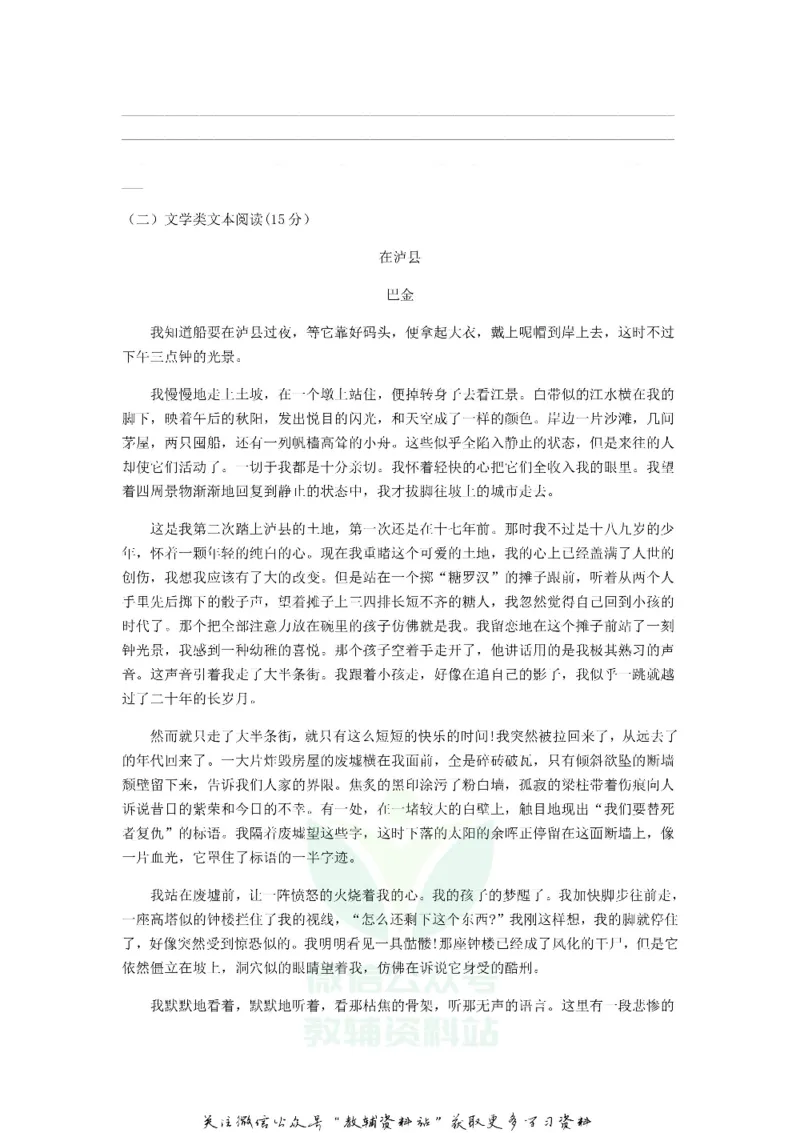 《2019浙江省金华市中考语文真题_初高中资料库_初中资料库（转存避免链接过期失效）_初中语文》第3页预览