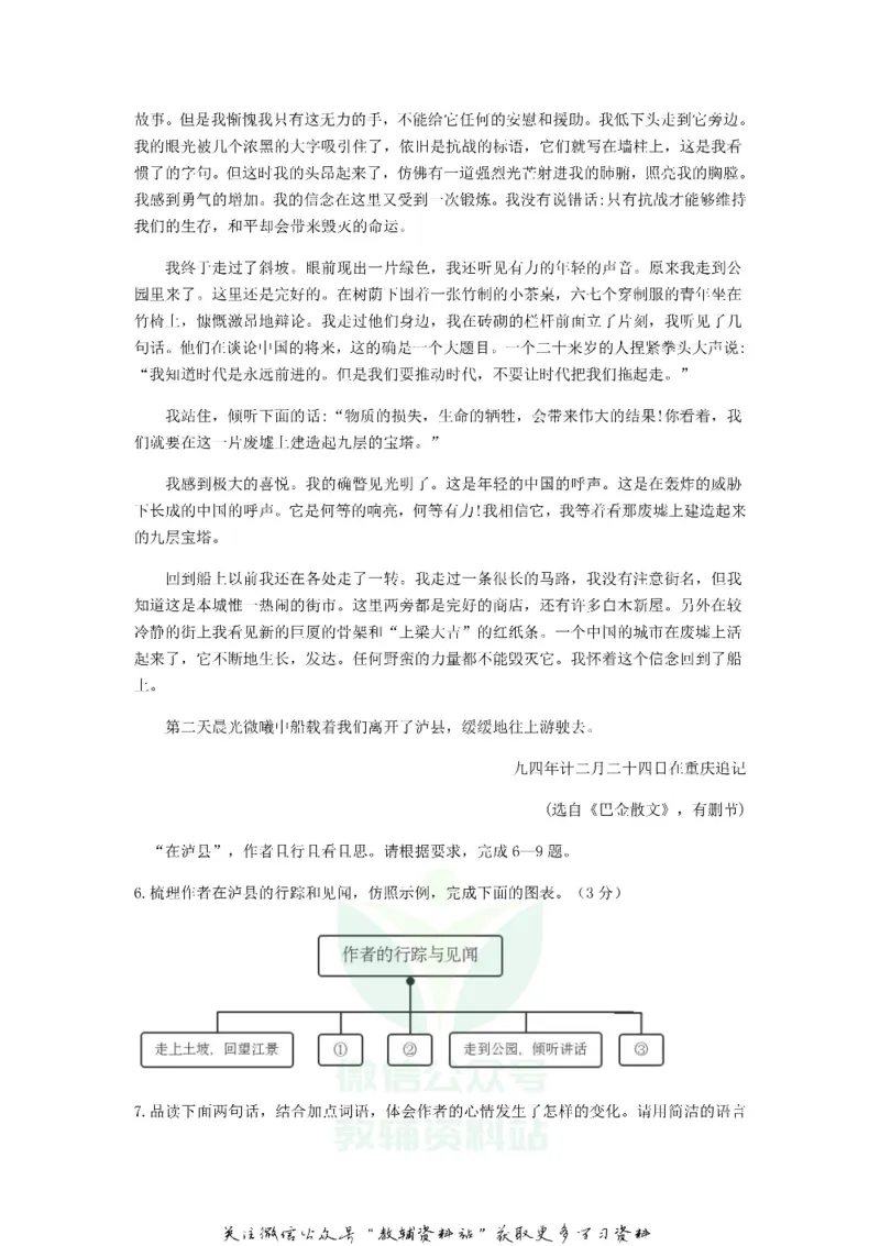 《2019浙江省金华市中考语文真题_初高中资料库_初中资料库（转存避免链接过期失效）_初中语文》第4页预览